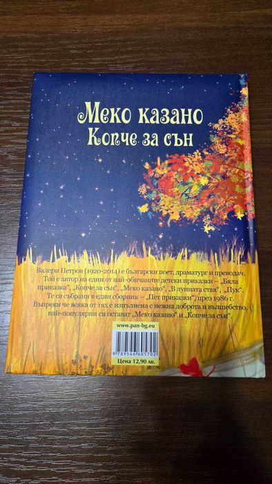Приказки на Валери Петров