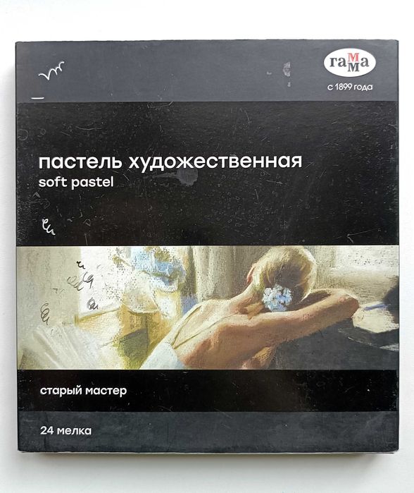 Сухая пастель Гамма "Старый мастер"