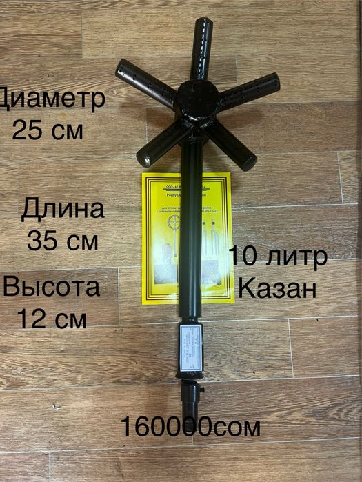 Газовый горелкала под казан учаг