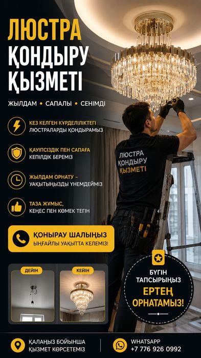 Установка люстры