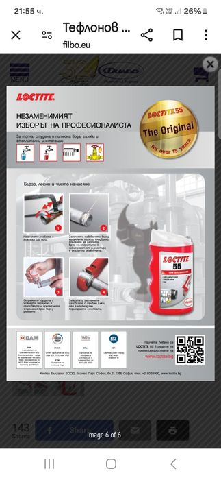 Тефлонов конец Loctite