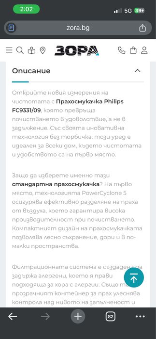 Прахосмукачка без торба Philips Power Pro Compact FC9331/09