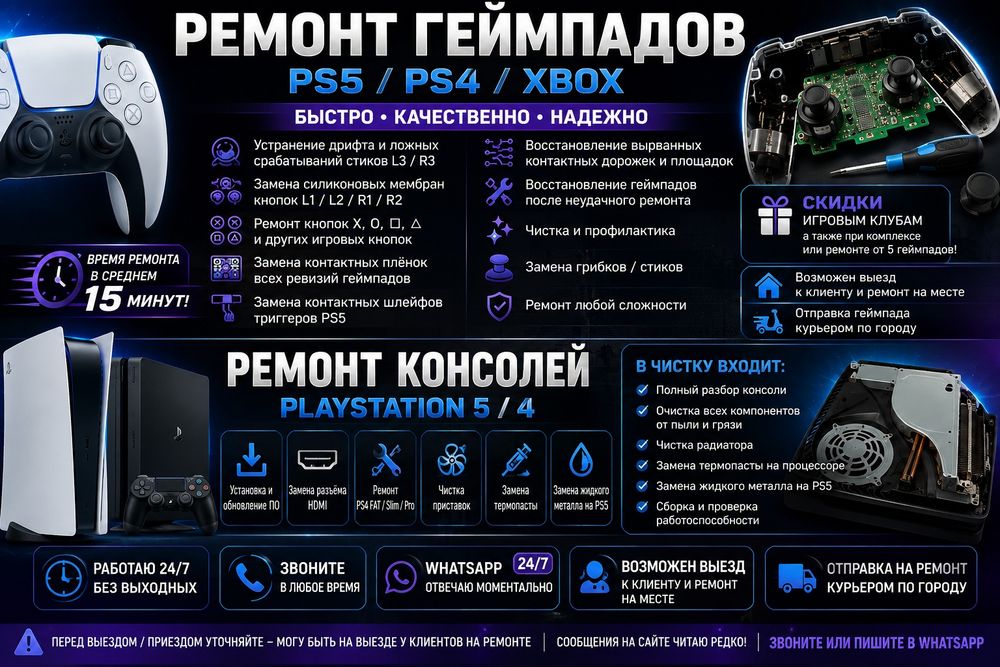 Ремонт геймпадов PS5 / PS4 / XBOX
