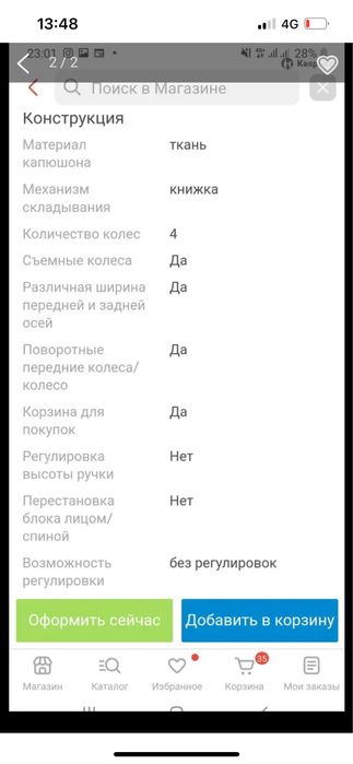 Коляска прогулочная