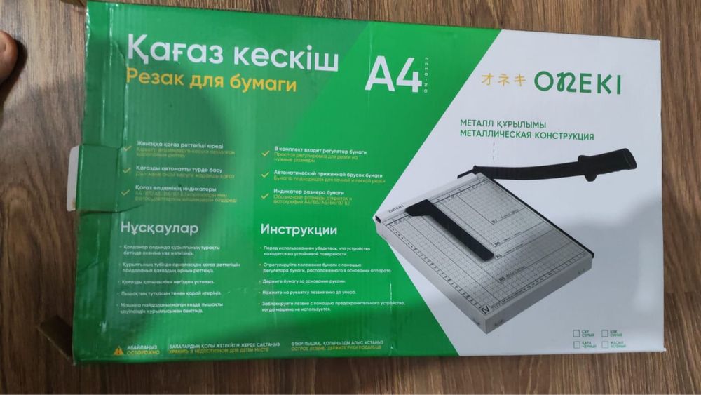 Продам резак для бумаги а4 формат за 5000 тг
