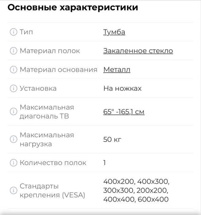 Тумба под телевизор