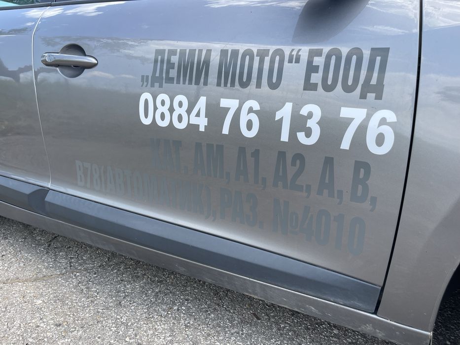 Шофьорски курсове кат.В, В(автоматик) , кат. А,кат. С