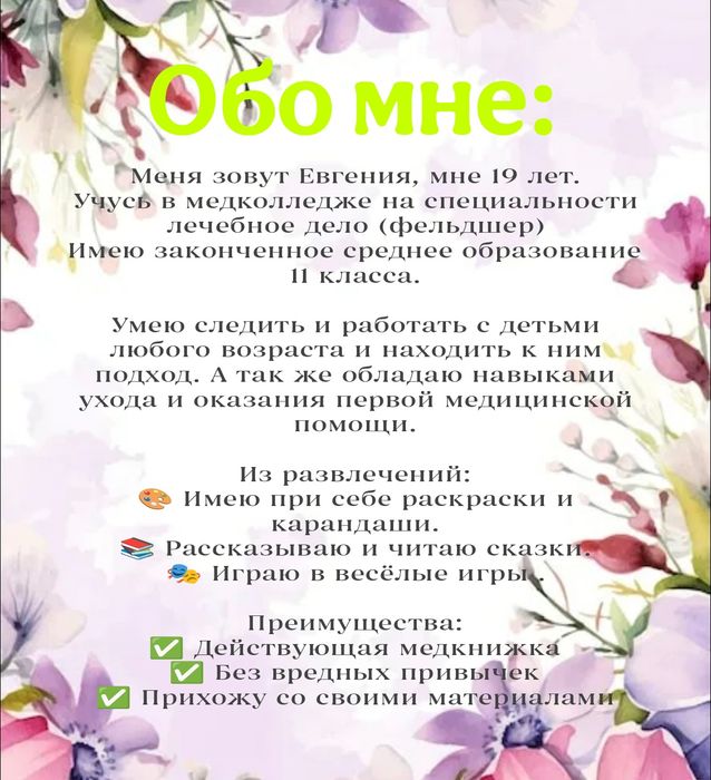 Няня почасовая оплата