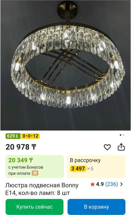 Продам люстру Шанырак
