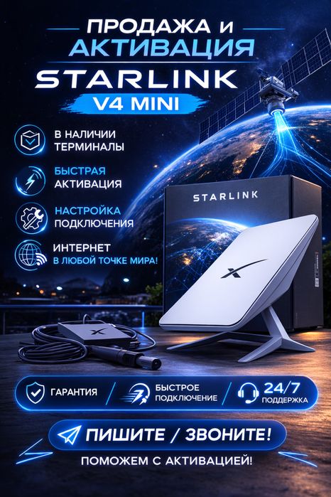 Starlink V4 и Starlink mini