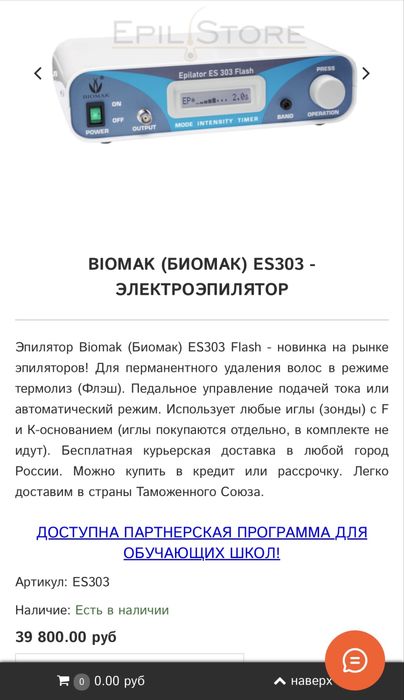 Продам аппарат для электроэпиляции