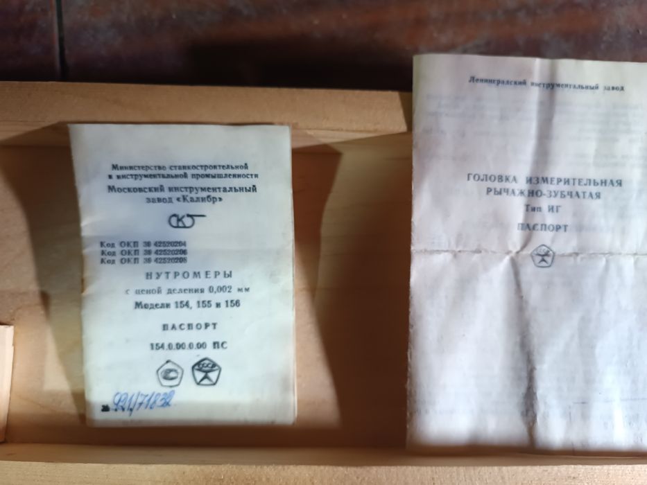 Нутрометр ссср .