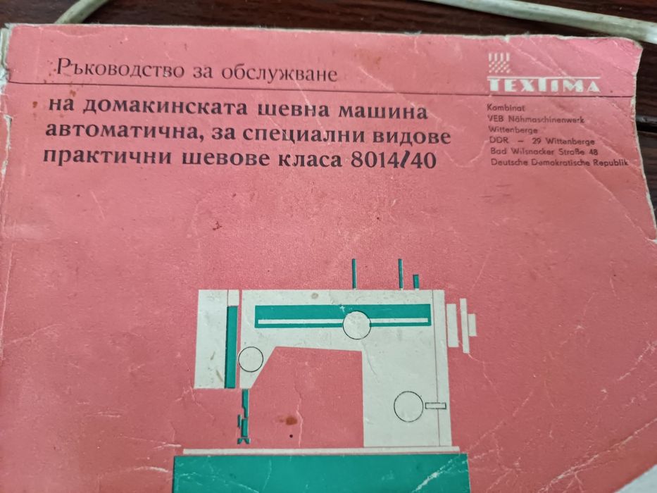 Шевна машина Texima
