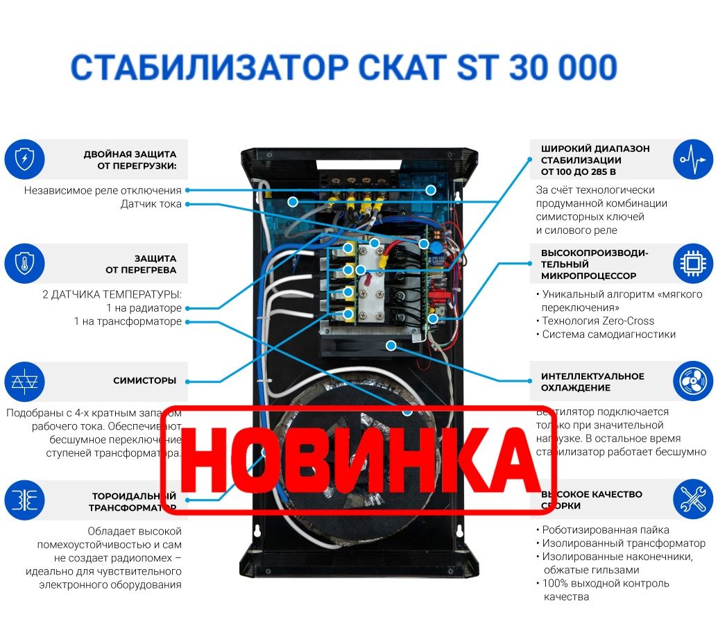 Стабилизатор напряжения СКАТ ST 30 000: 8 500 000 сум - Прочая техника для  дома Ташкент на Olx