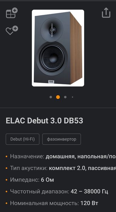 Полочники ELAC DEBUT 3.0 DB 53