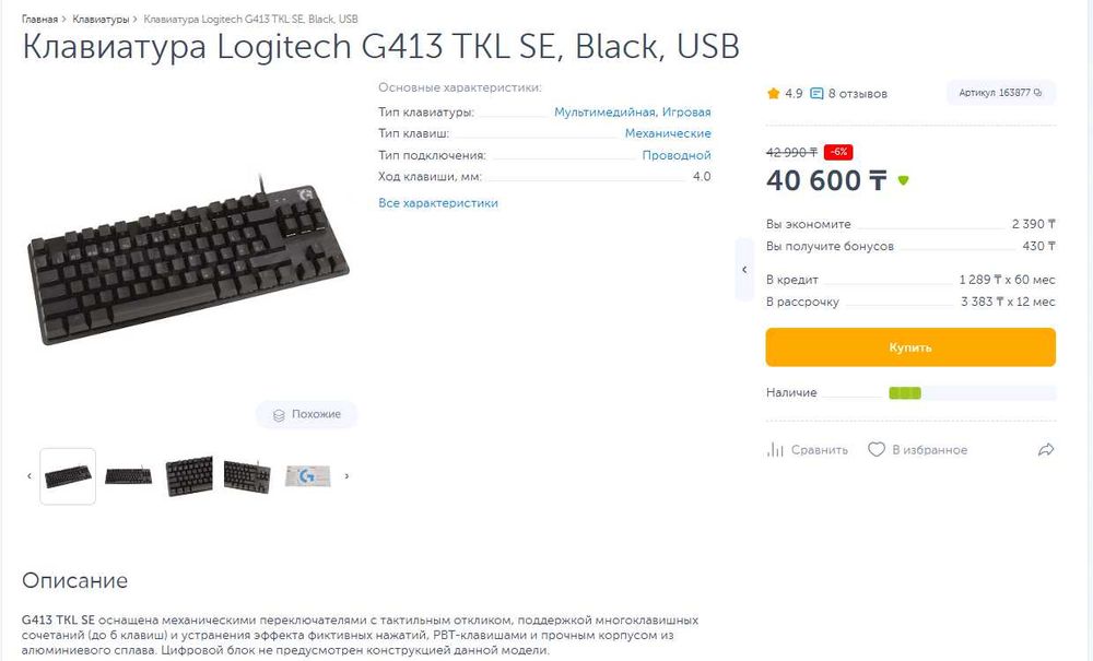 Logitech G413 TKL SE
