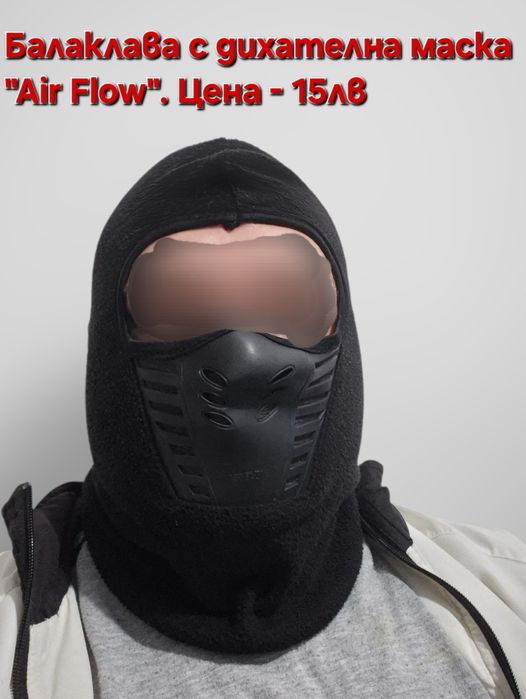 Зимна поларена маска/балаклава за ски, мотор, катерене и предпаз очила