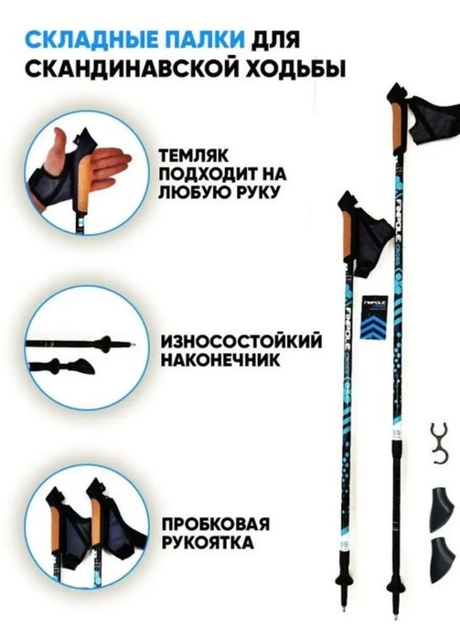 Палки для скандинавской ходьбы