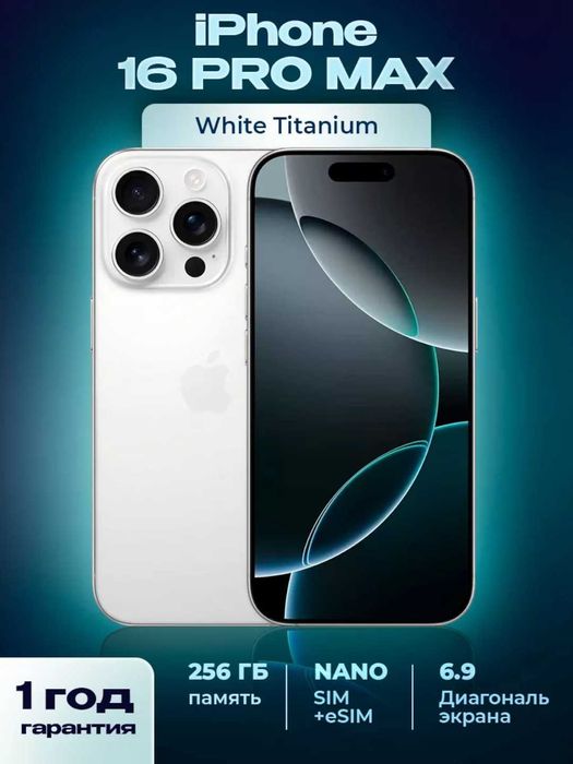 Смартфон iPhone 16 Pro Max, 256 ГБ, E-SIM, стекло и чехол в подарок