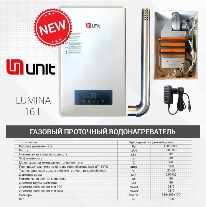 Газовая колонка Unit