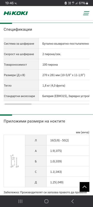 HITACHI NT 50GS GAS Акумулаторен такер с газ