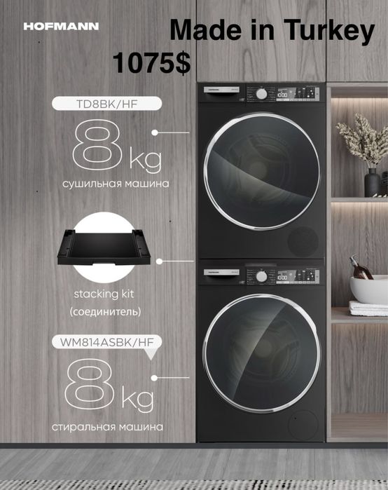 Hofmann Стиральная машина Сушильная машина