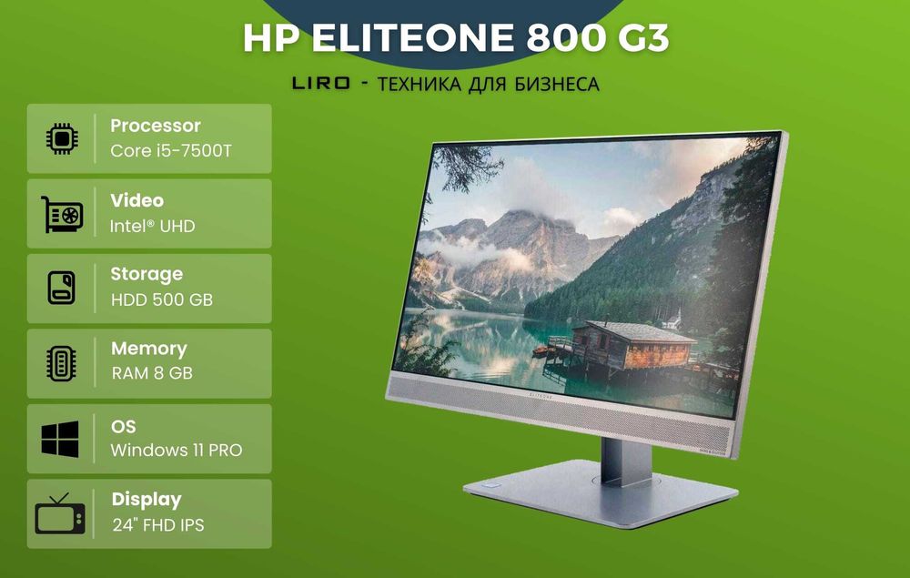 Моноблок HP EliteOne 800 G3. Core i5 7500T - 1.7/3.3 GHz. 8/500 GB 24"