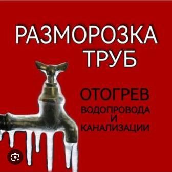 Вода,Разморозка,Септик,Сантехник