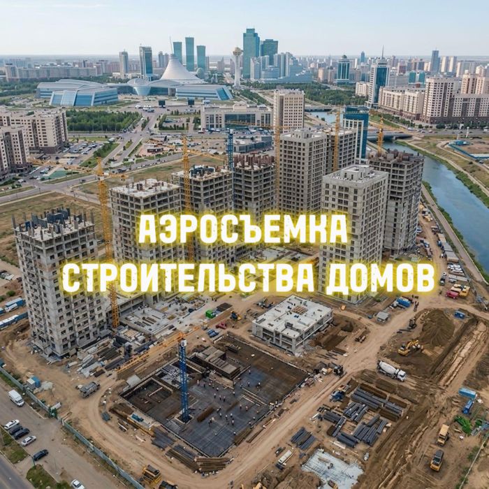 Съемка с дрона | Фото и видео квадракоптер | Аэросъемка Монтаж