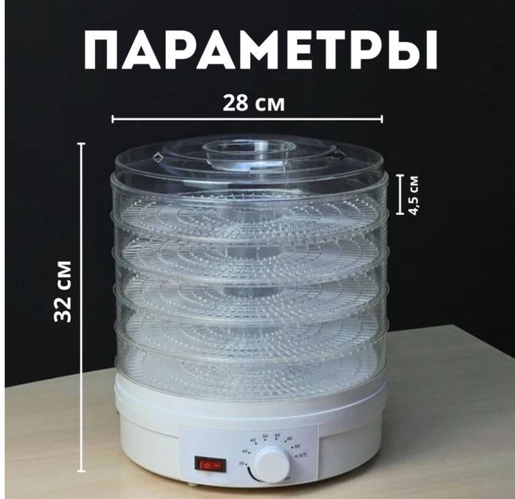 Сушилка для фруктов