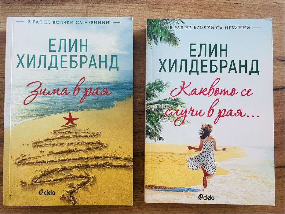 Книги - трилъри и съвременни романи