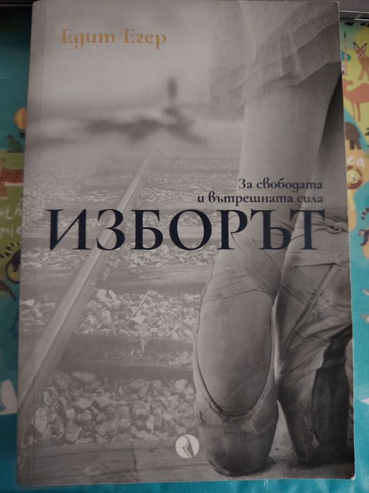 Книги за свободното време, цените в коментар