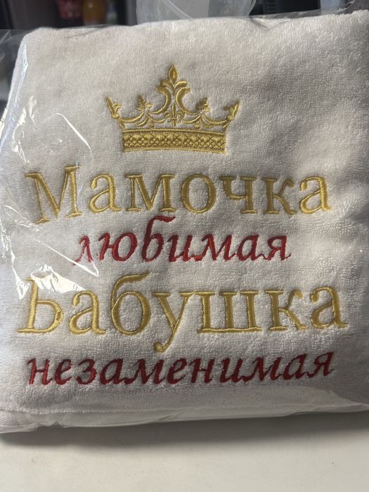 Именные халаты; полотенце