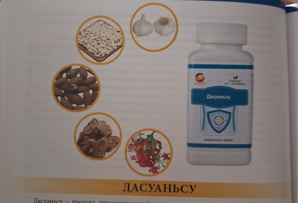 Продуция HAPPINESS для здоровья