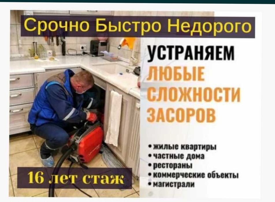 Чистка канализация Промывка засоров аппаратом  Сантехник недорого  тро