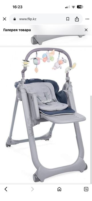 Chicco Стульчик для кормления