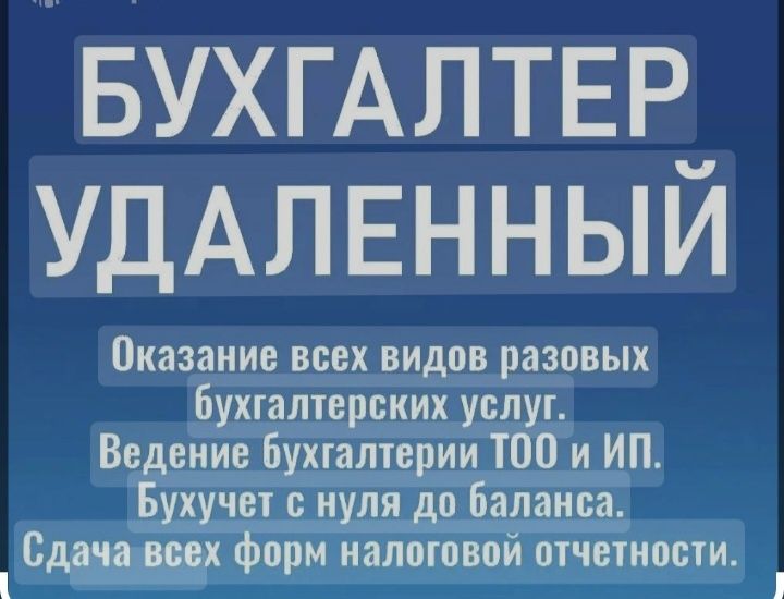 Услуги бухгалтера