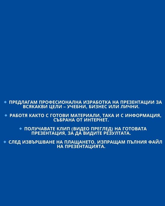 Презентации на достъпни цени