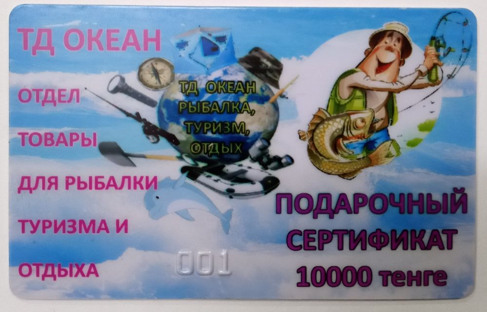 Подарочный сертификат для рыбаков и туристов