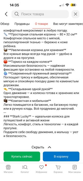 Детская коляска за 25000 т