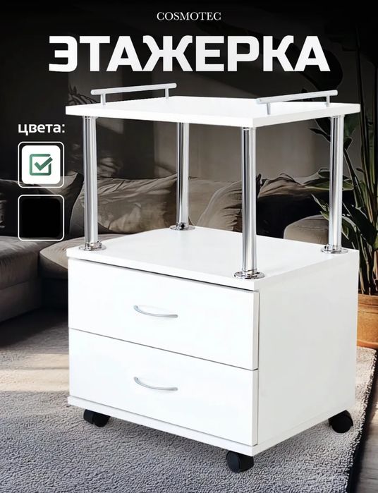 Этажерка маникюрная педикюрная