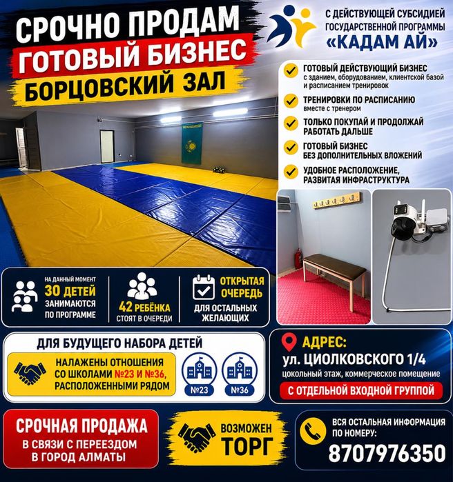 С р о ч ная Продажа  СПОРТЗАЛ в Цокольном помещение