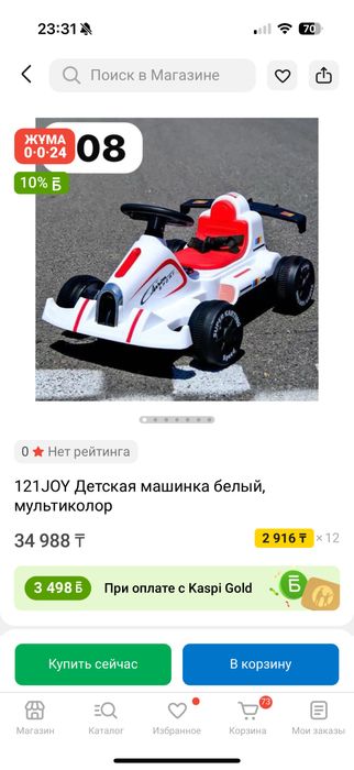 Электронная картинг Машина