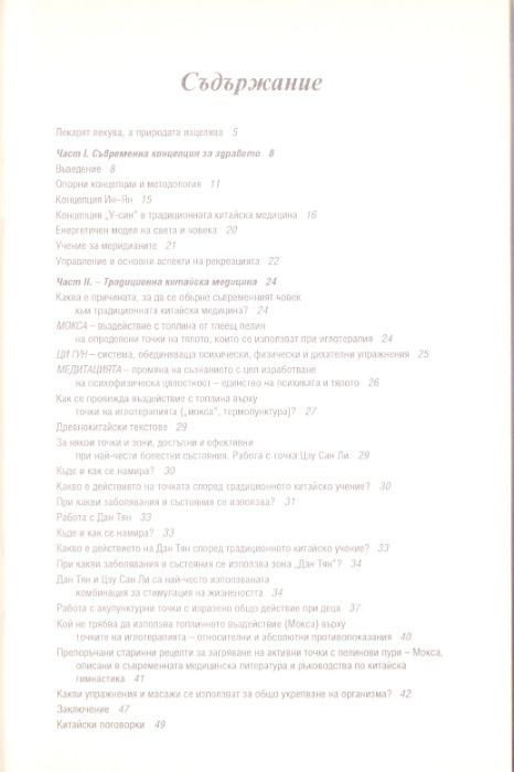 Здраве и дълголетие