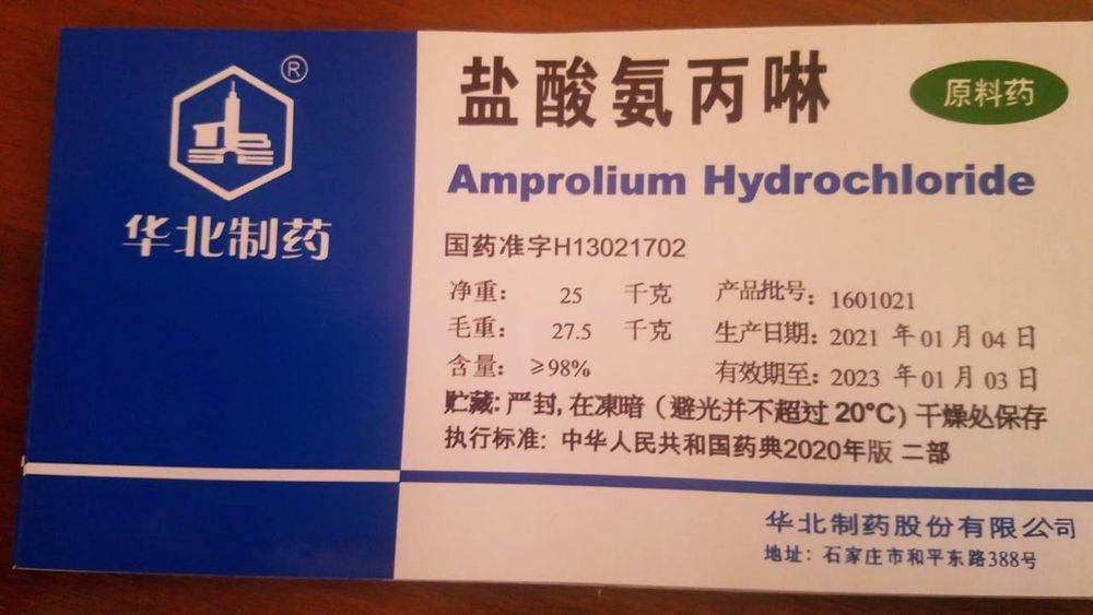 Кормовые добавки Ампролиум