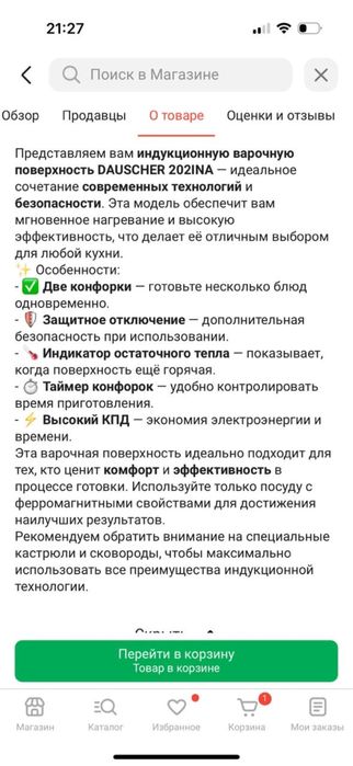 Электорнный плита