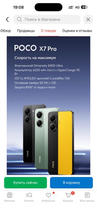 Poco X7 Pro 12/512 ГБ