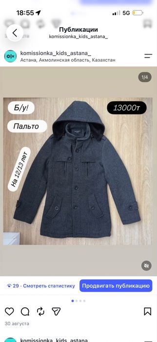 Куртка лемисезон