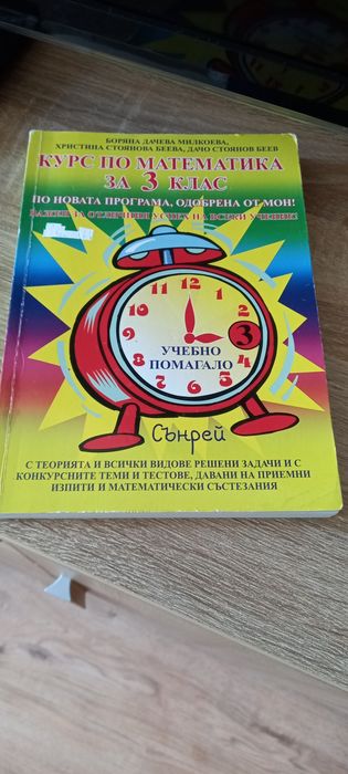 Учебно  помагало  за  трети клас