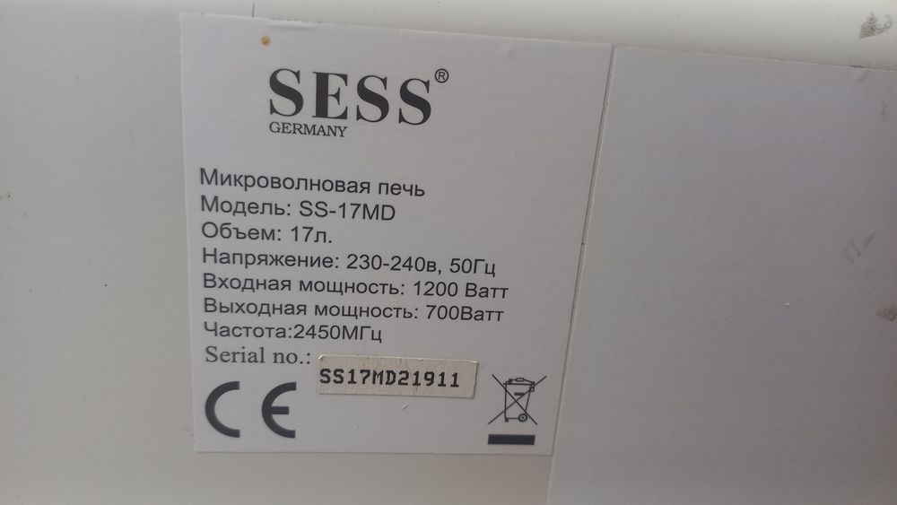 Микроволновка Sess SS-17MD